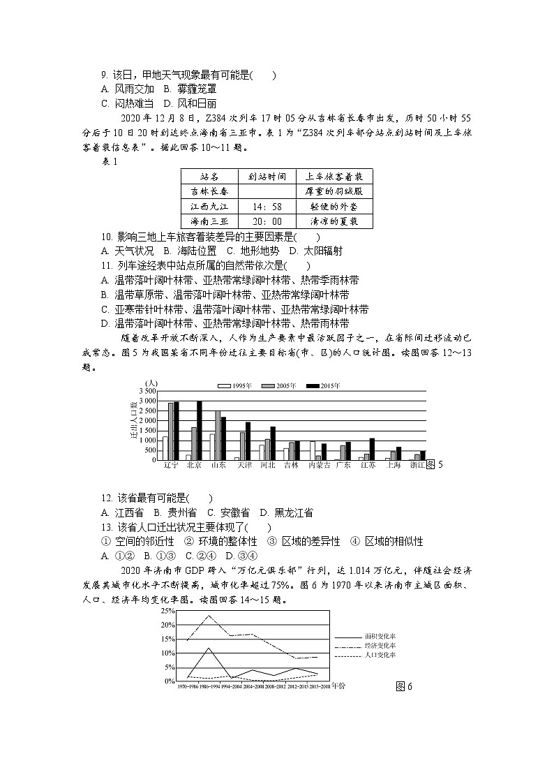 2021届江苏省南通、徐州、宿迁、淮安、泰州、镇江六市高三下学期第一次模拟考试 地理 Word版含答案练习题03