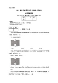 2021年江苏省扬州市高考地理一模试卷_(带答案解析).docx