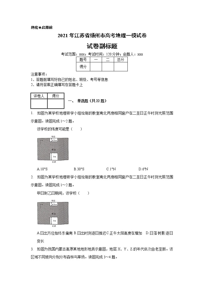 2021年江苏省扬州市高考地理一模试卷_(带答案解析).docx第1页