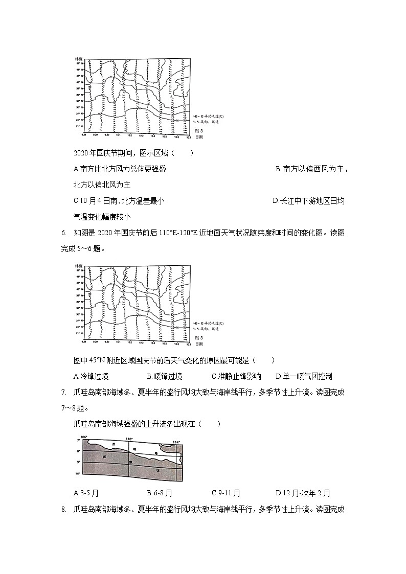 2021年江苏省扬州市高考地理一模试卷_(带答案解析).docx第3页