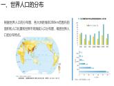 1.1人口分布课件PPT