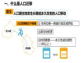 1.2人口迁移课件PPT