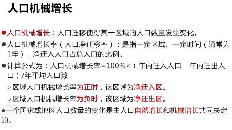 1.2人口迁移课件PPT08