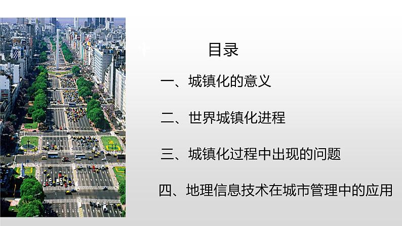 2.2 城镇化 课件PPT04