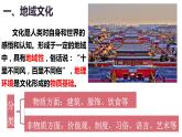 2.3地域文化與城鄉(xiāng)景觀課件PPT