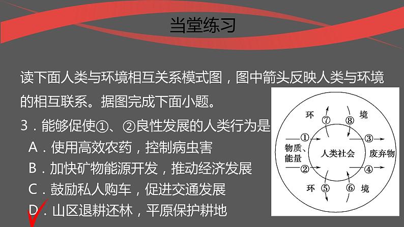 5.1人类面临的主要环境问题课件PPT07