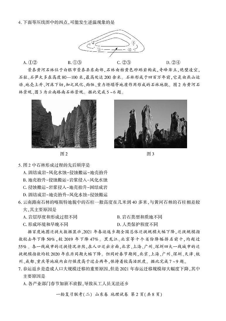 山东省2022届高三上学期11月一轮复习联考（二）地理试卷PDF版含答案第2页