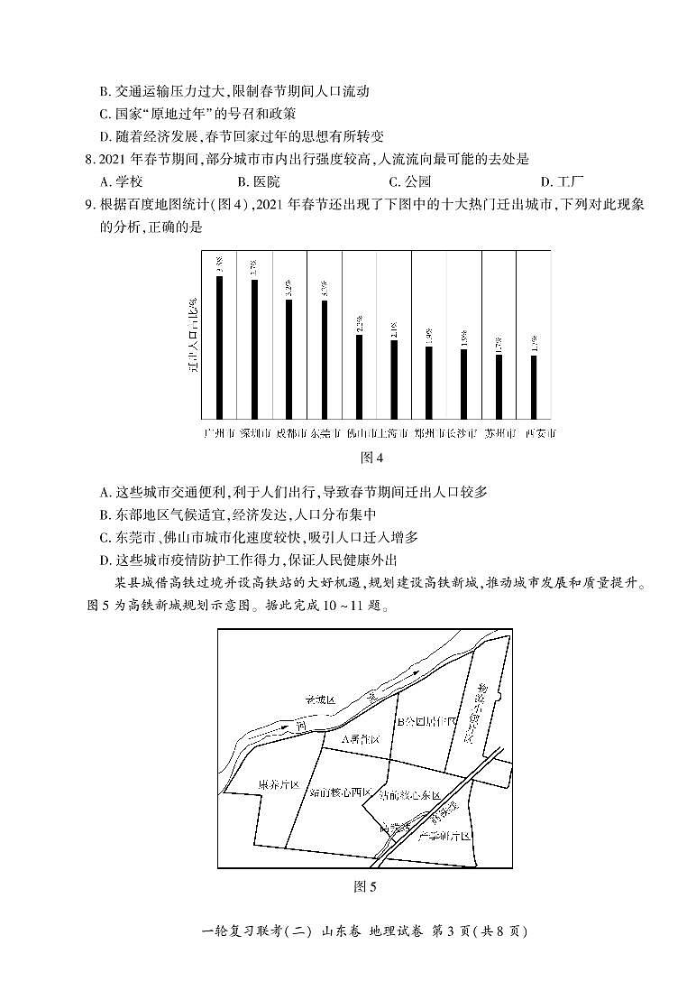 山东省2022届高三上学期11月一轮复习联考（二）地理试卷PDF版含答案第3页