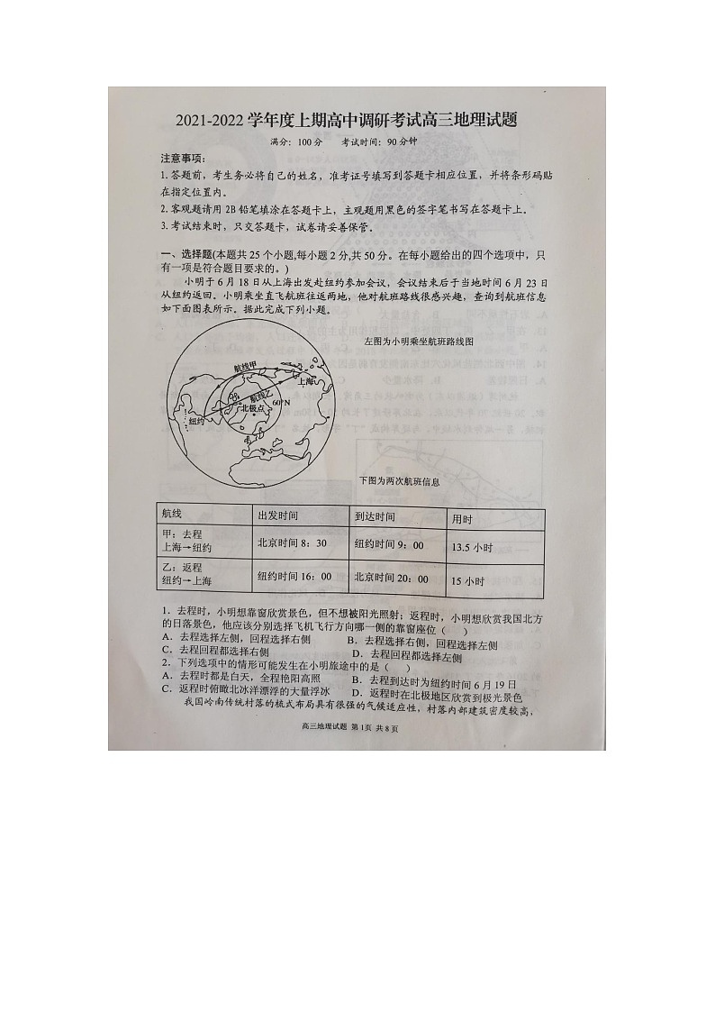 河南省新蔡县四校联考2022届高三上学期11月调研考试地理试题扫描版含答案01