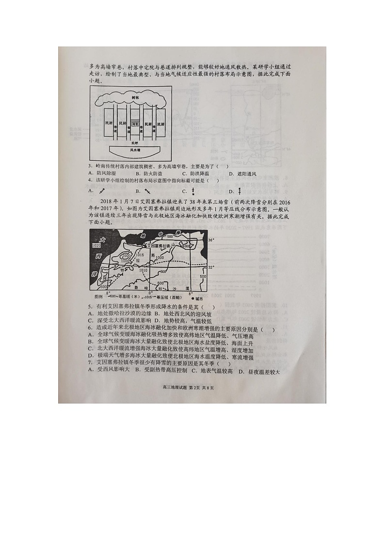 河南省新蔡县四校联考2022届高三上学期11月调研考试地理试题扫描版含答案02