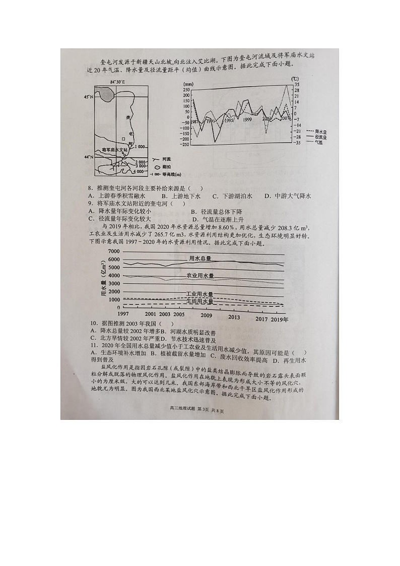 河南省新蔡县四校联考2022届高三上学期11月调研考试地理试题扫描版含答案03