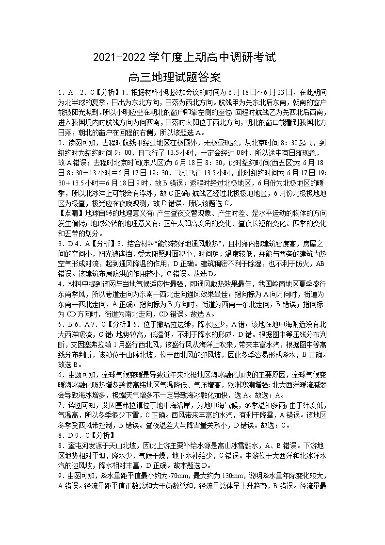 河南省新蔡县四校联考2022届高三上学期11月调研考试地理试题扫描版含答案01
