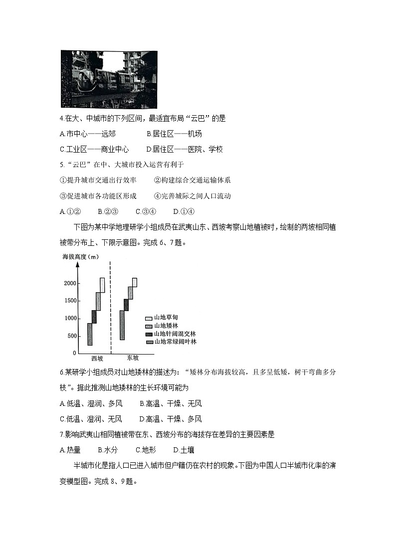 浙江省湖州、丽水、衢州三地市2022届高三上学期教学质量检测（一模）地理含答案02