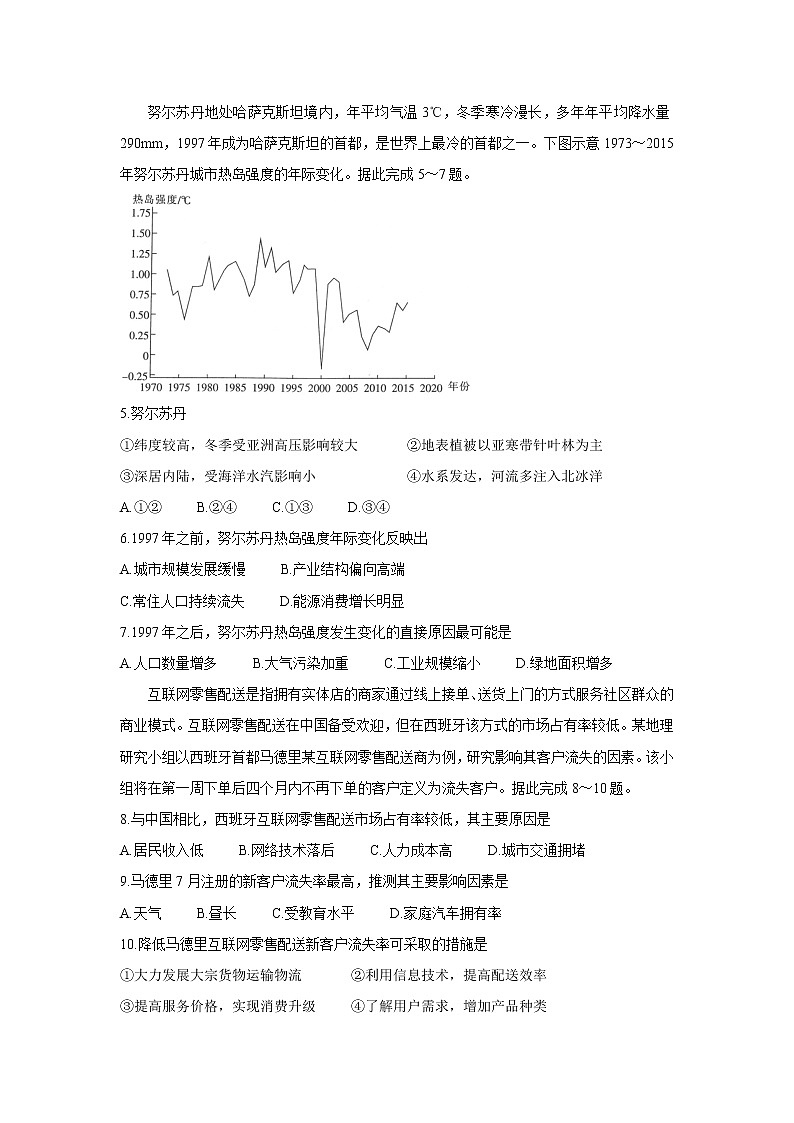 陕西省渭南市名校2022届高三上学期10月联考地理含答案第2页
