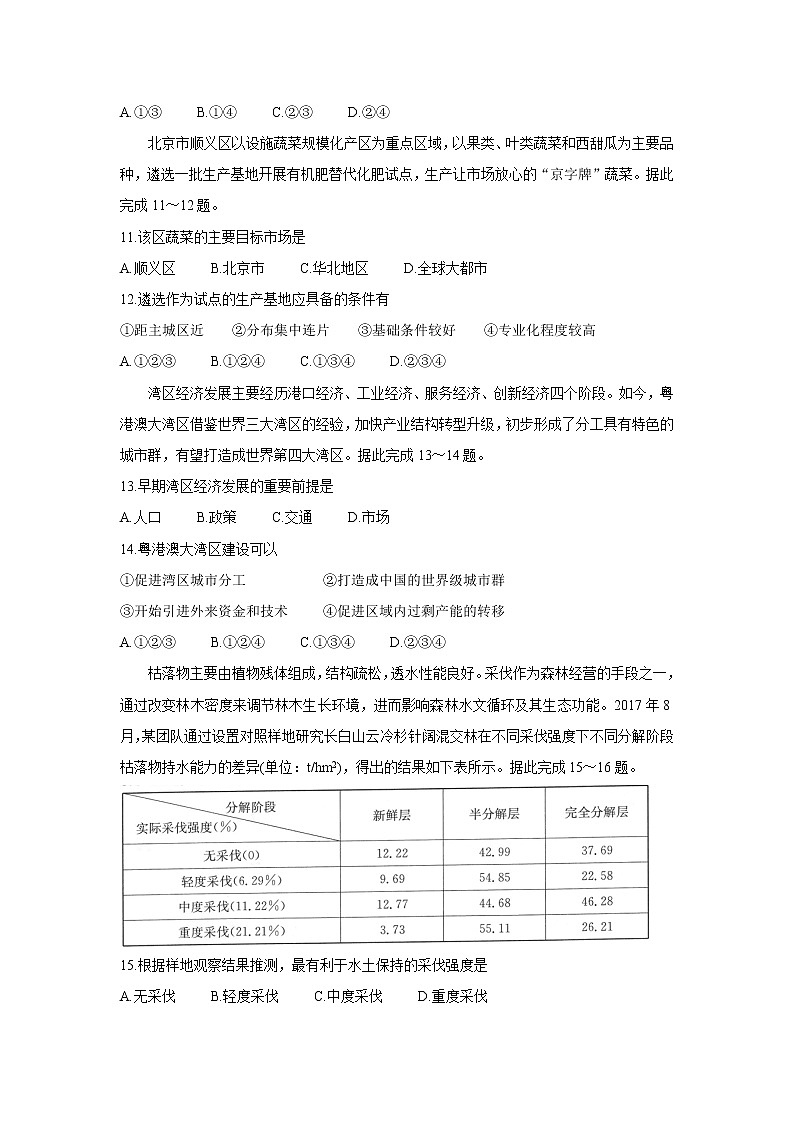 陕西省渭南市名校2022届高三上学期10月联考地理含答案第3页