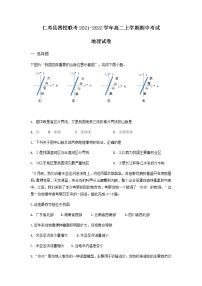 四川省眉山市仁寿县四校联考2021-2022学年高二上学期期中考试地理试题含答案