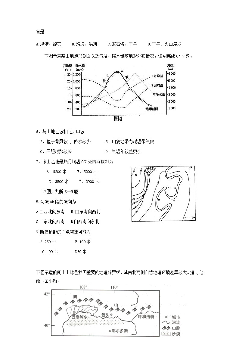 四川省眉山市仁寿县四校联考2021-2022学年高二上学期期中考试地理试题含答案02