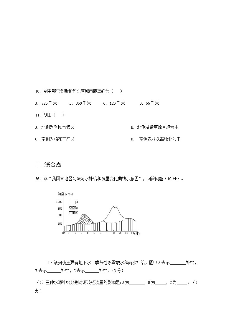 四川省眉山市仁寿县四校联考2021-2022学年高二上学期期中考试地理试题含答案03