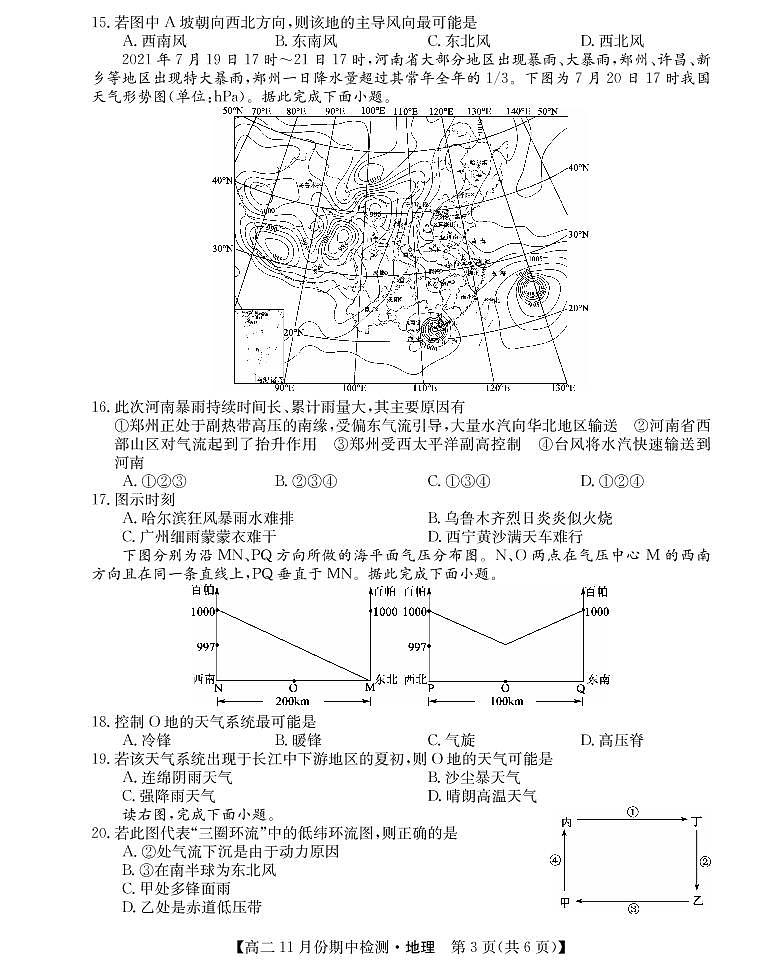 山西省运城市教育发展联盟2021-2022学年高二上学期11月期中检测地理试题第3页