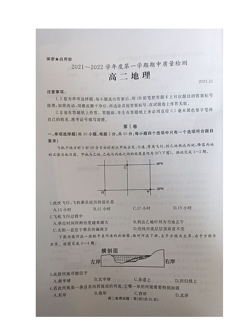 山东省枣庄滕州市2021-2022学年高二上学期期中考试地理试题第1页