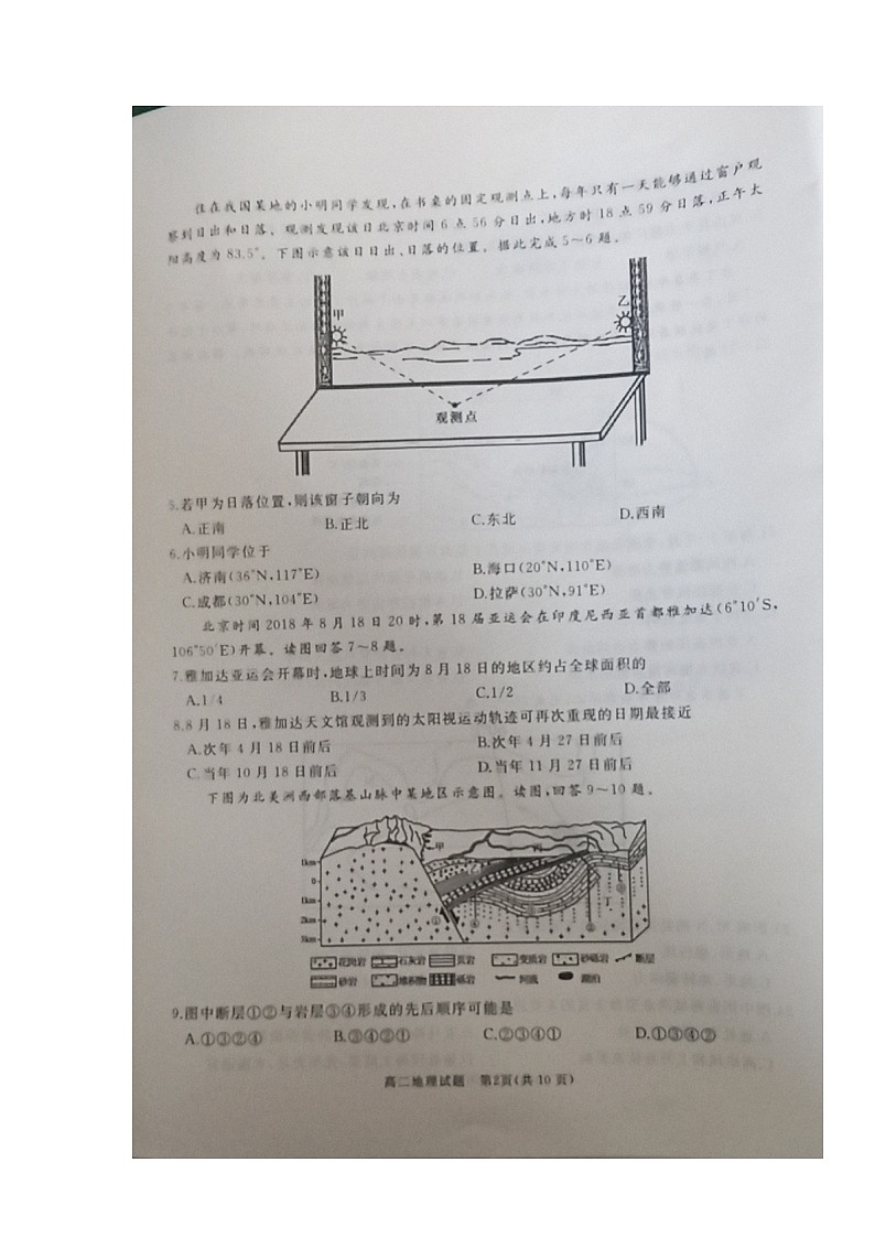 山东省枣庄滕州市2021-2022学年高二上学期期中考试地理试题第2页