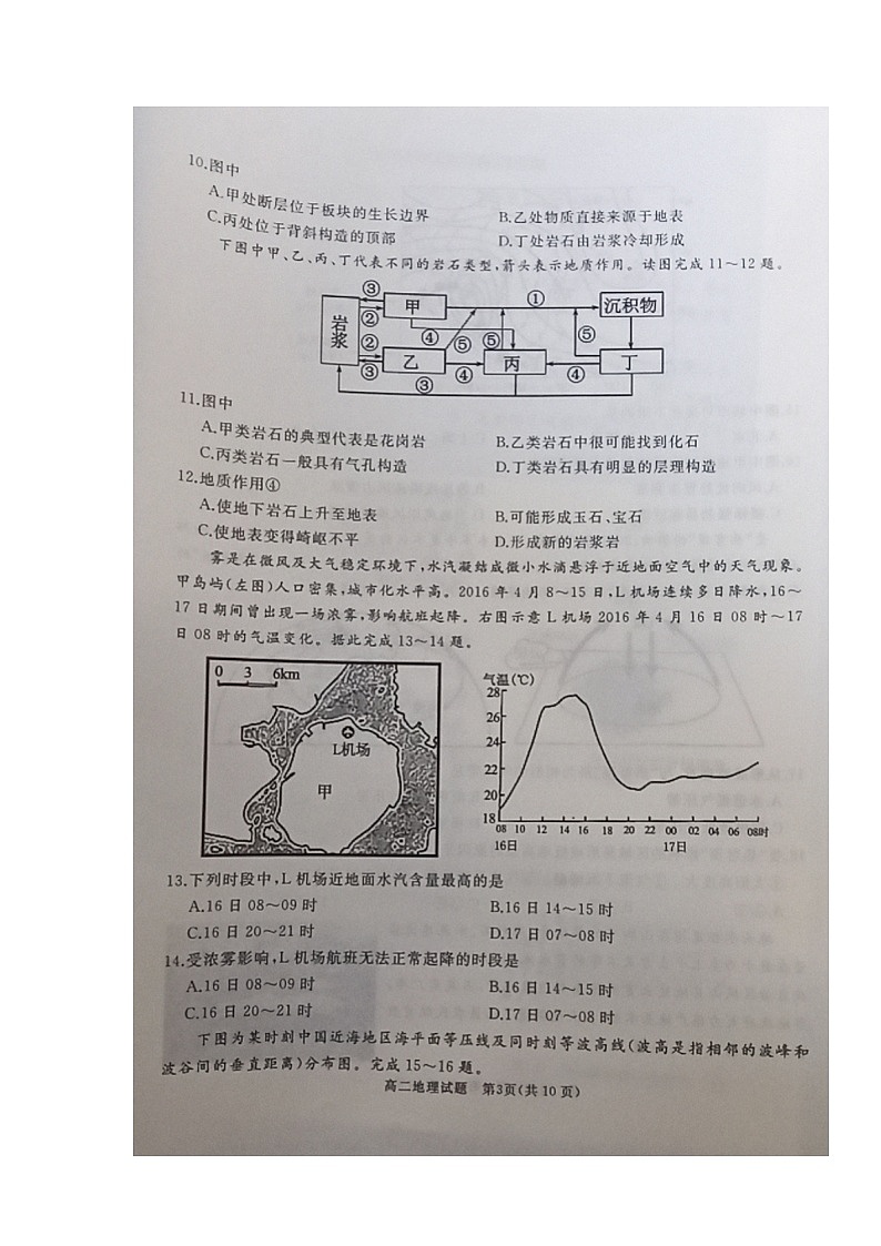 山东省枣庄滕州市2021-2022学年高二上学期期中考试地理试题第3页