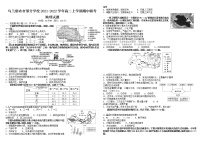 内蒙古乌兰察布市部分学校2021-2022学年高二上学期期中联考地理试题含答案