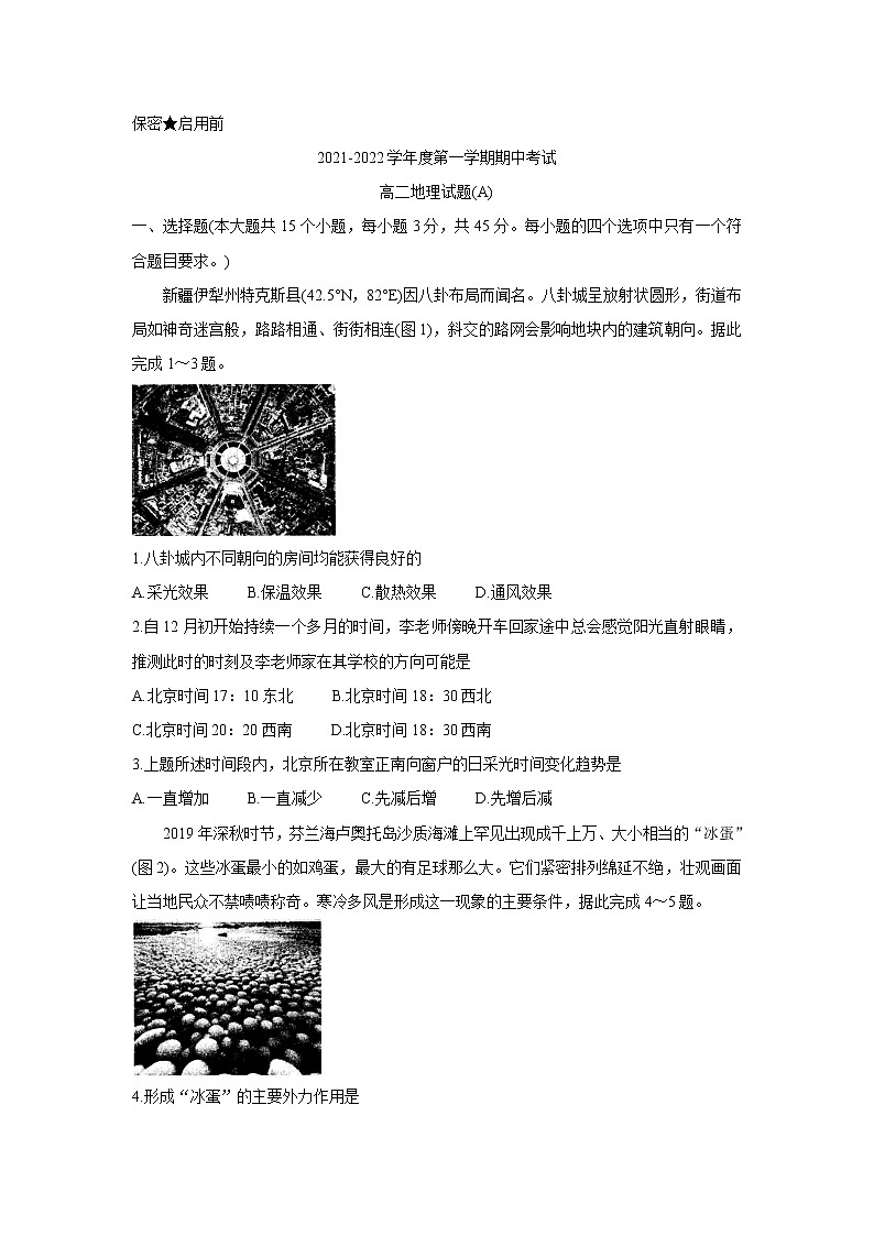 山东省菏泽市2021-2022学年高二上学期期中考试（A卷）地理含答案01