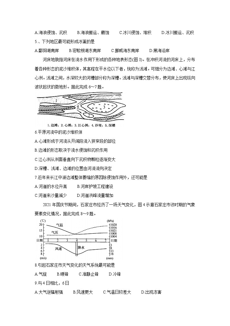 山东省菏泽市2021-2022学年高二上学期期中考试（A卷）地理含答案02