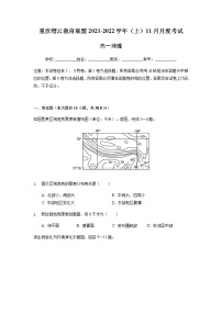 重庆市缙云教育联盟2021-2022学年高一11月质量检测地理试题含答案