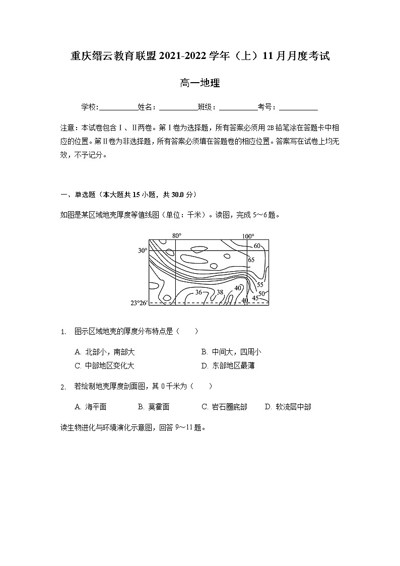 重庆市缙云教育联盟2021-2022学年高一11月质量检测地理试题含答案01