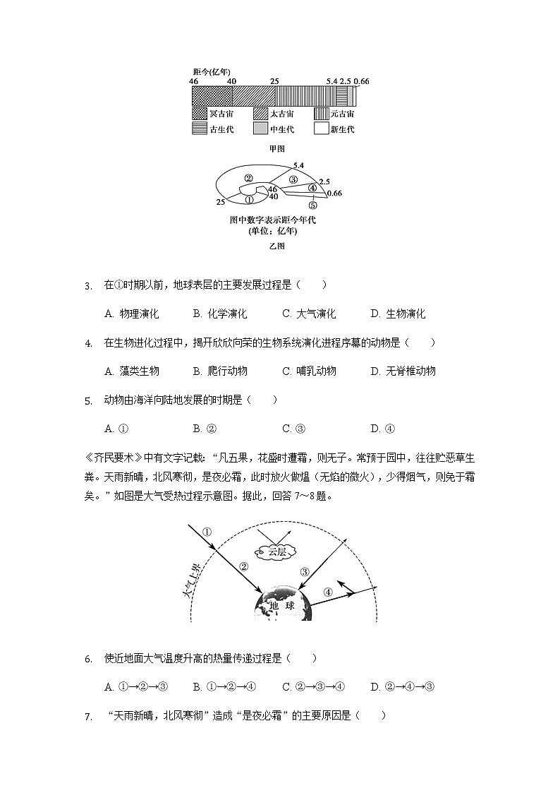 重庆市缙云教育联盟2021-2022学年高一11月质量检测地理试题含答案02