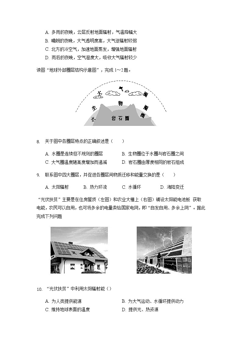 重庆市缙云教育联盟2021-2022学年高一11月质量检测地理试题含答案03