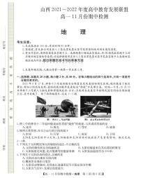 山西省运城市教育发展联盟2021-2022学年高一上学期11月期中检测地理试题PDF版含答案