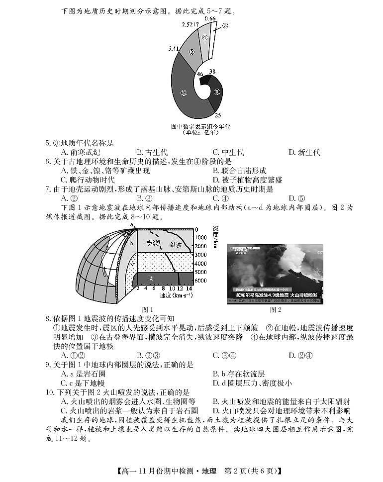 山西省运城市教育发展联盟2021-2022学年高一上学期11月期中检测地理试题第2页