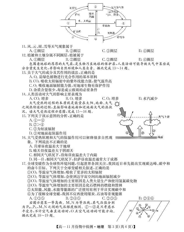 山西省运城市教育发展联盟2021-2022学年高一上学期11月期中检测地理试题第3页