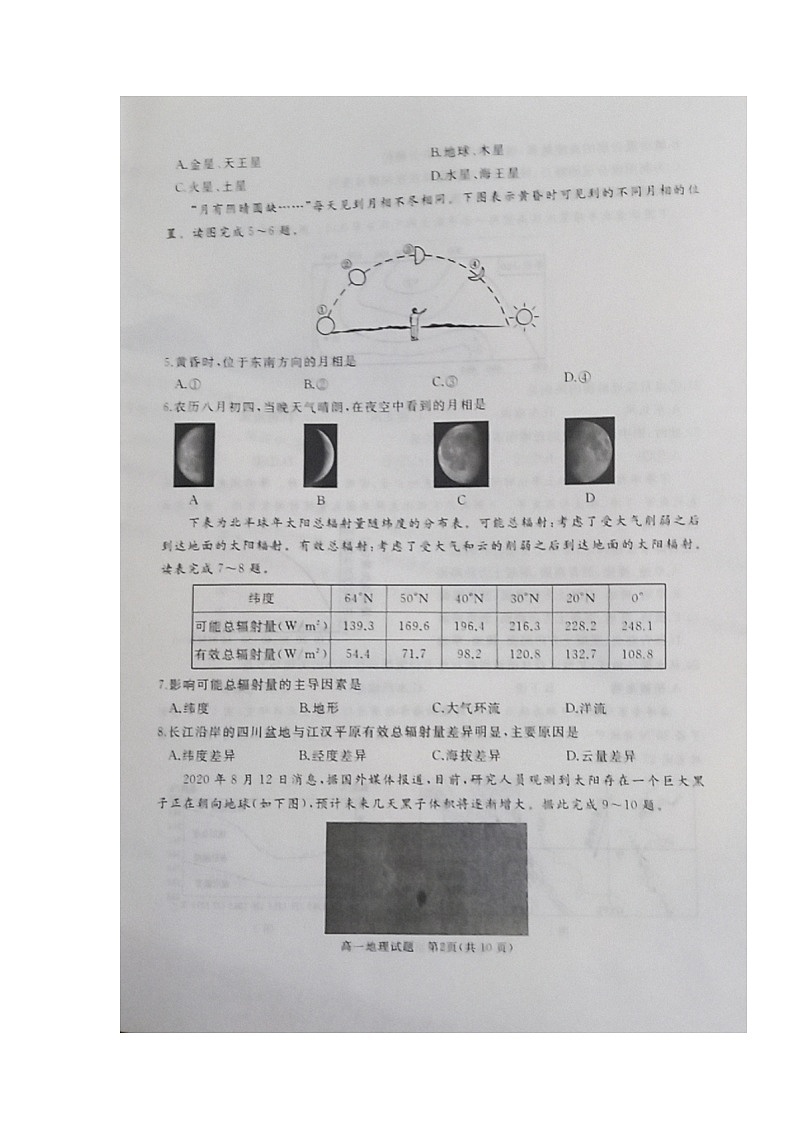 山东省枣庄滕州市2021-2022学年高一上学期期中考试地理试题第2页