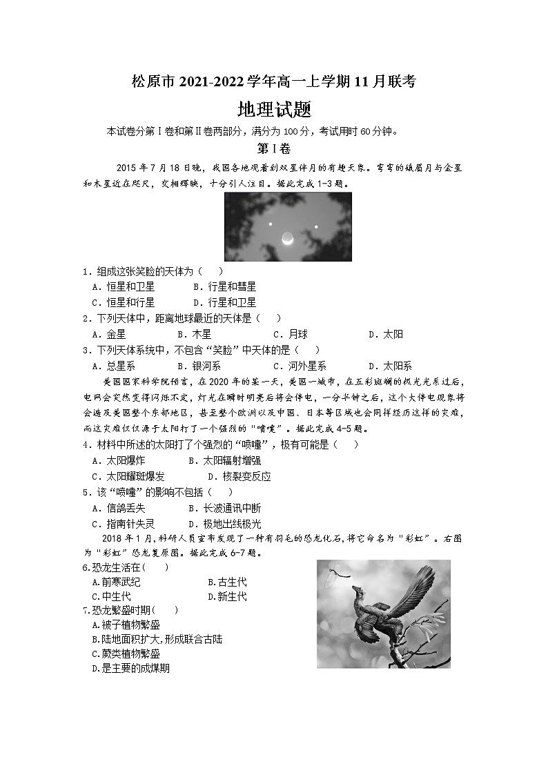 吉林省松原市2021-2022学年高一上学期11月联考地理试卷含答案01