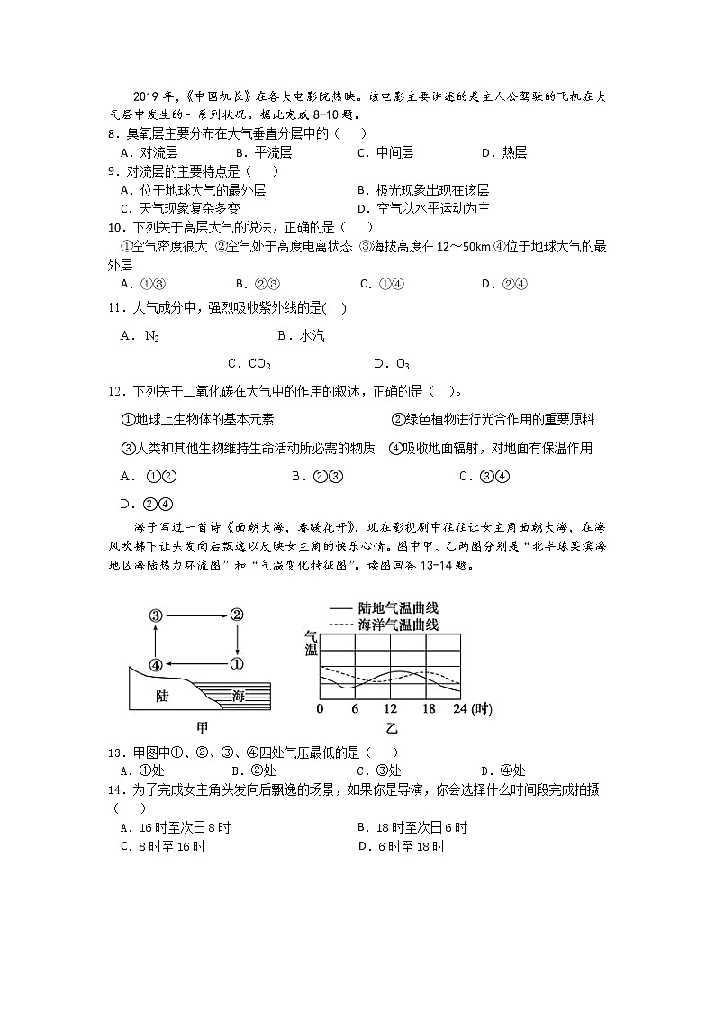 吉林省松原市2021-2022学年高一上学期11月联考地理试卷含答案02