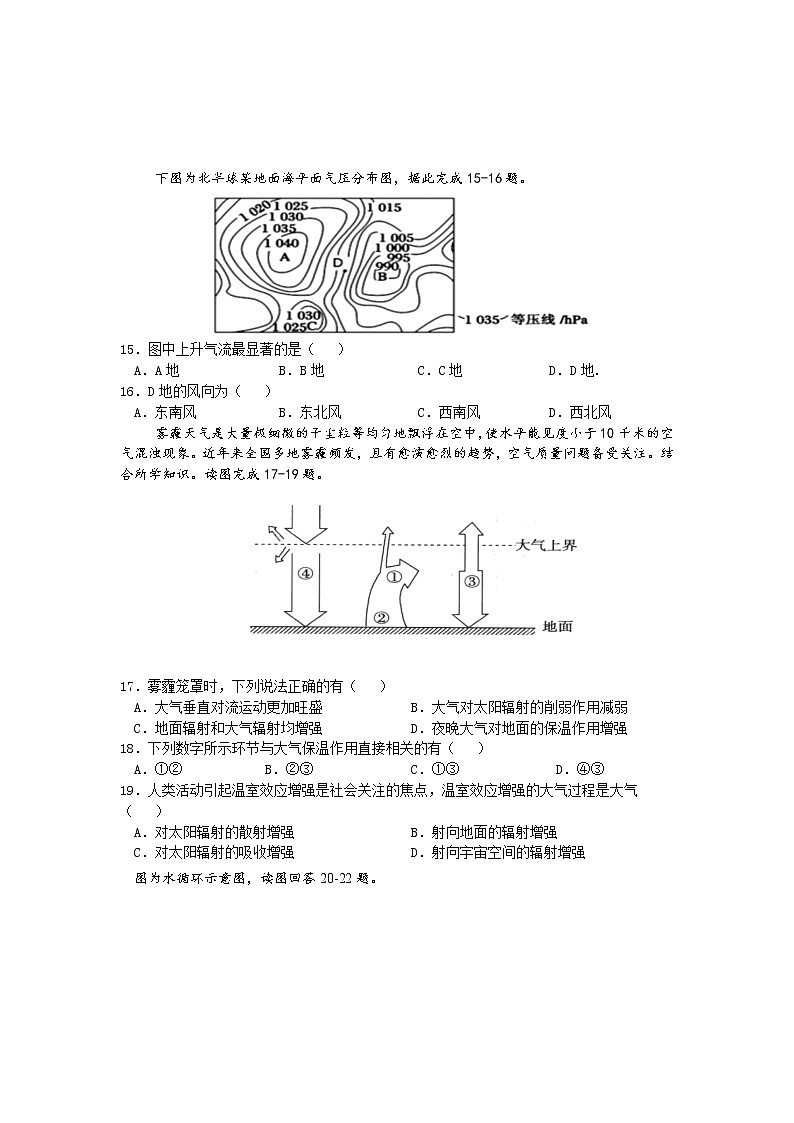 吉林省松原市2021-2022学年高一上学期11月联考地理试卷含答案03