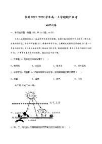 广西玉林市容县2021-2022学年高一上学期期中联考地理试题含答案