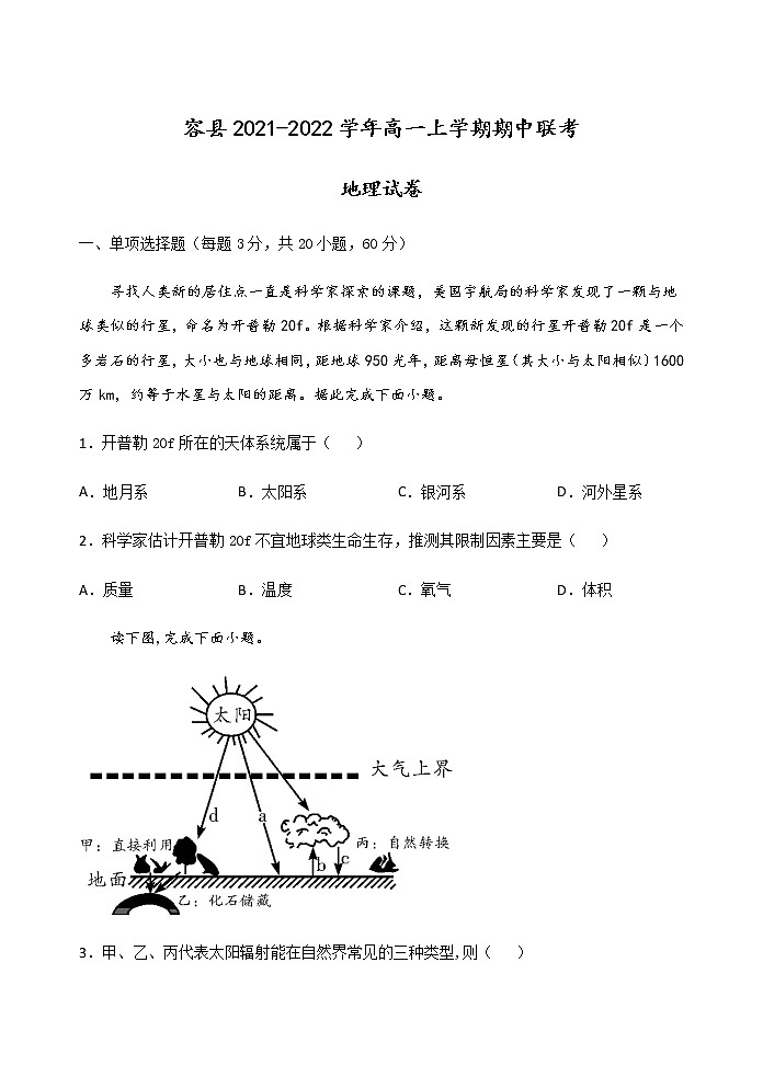 高一地理段考试卷第1页