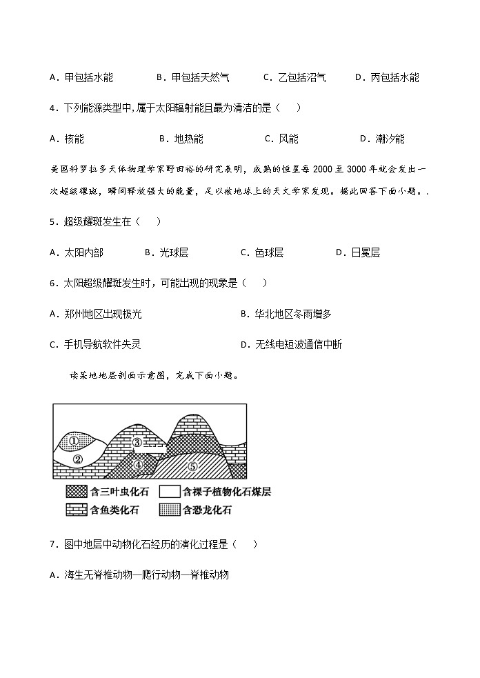 高一地理段考试卷第2页