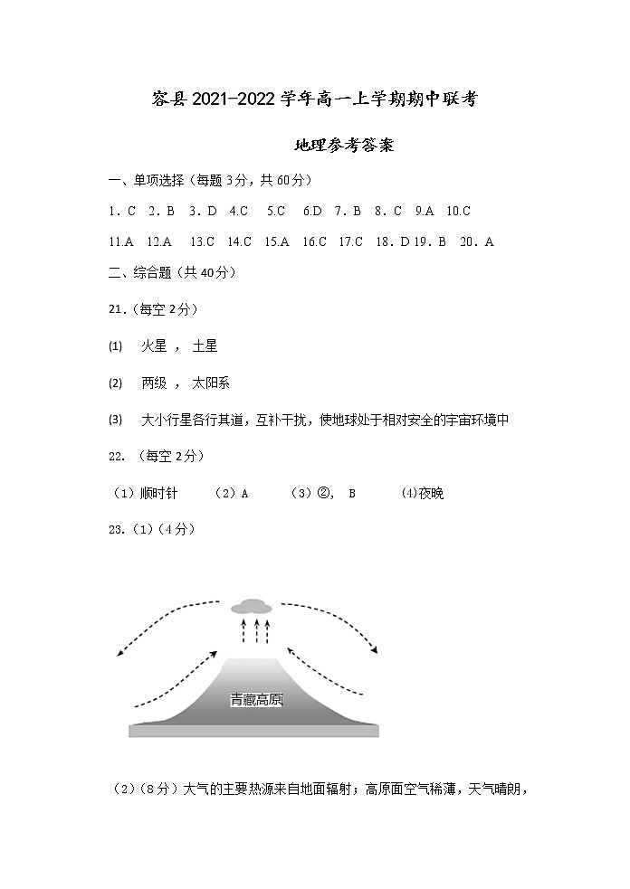 高一地理段考答案第1页