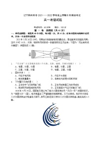 辽宁师大附中2021-2022学年高一上学期10月模块考试地理含答案