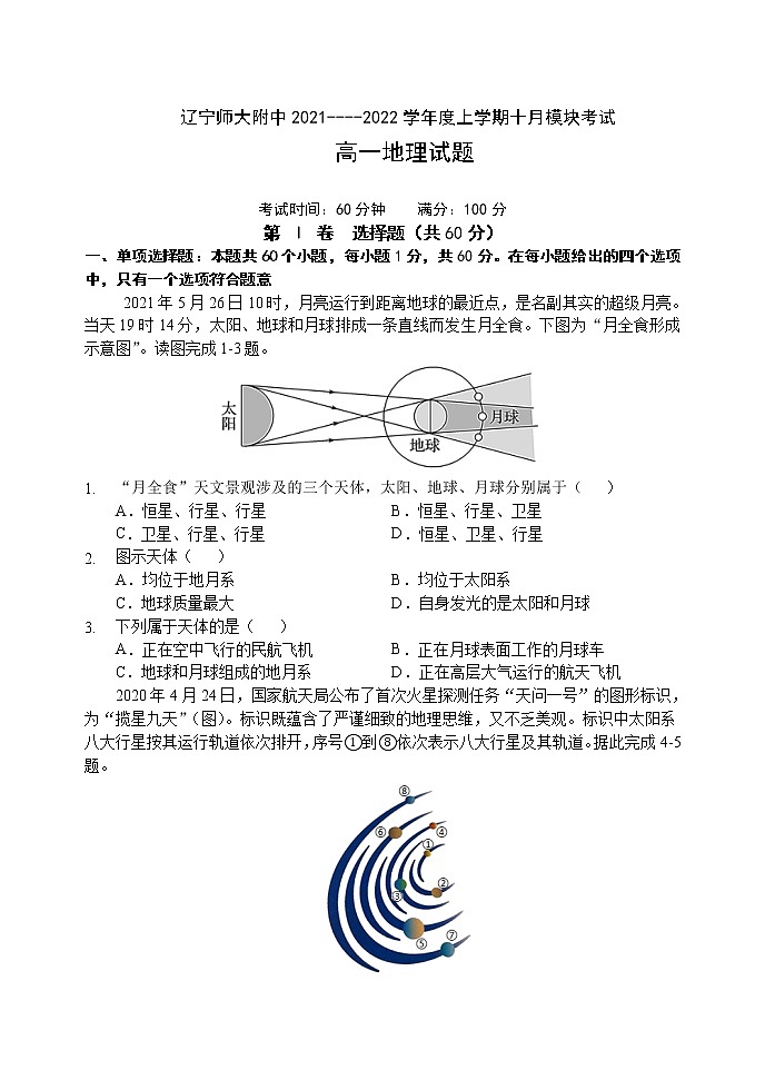 高一地理试题第1页
