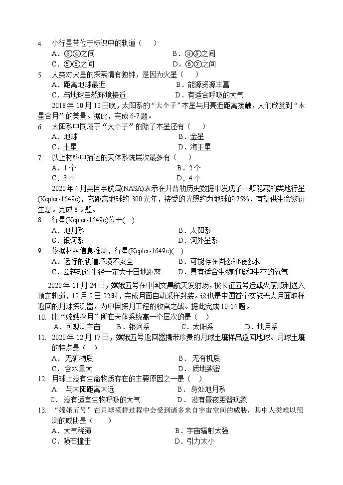 高一地理试题第2页