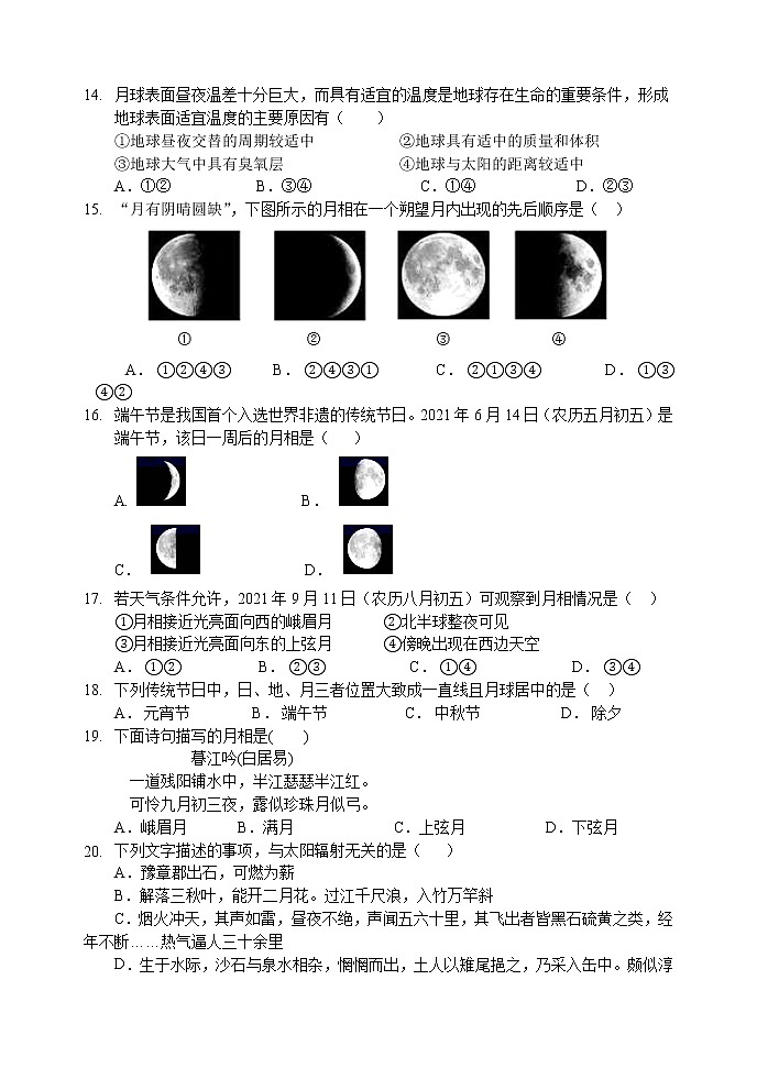 高一地理试题第3页