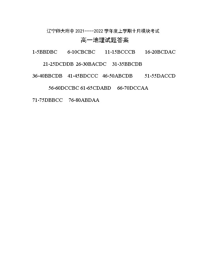 高一地理答案第1页