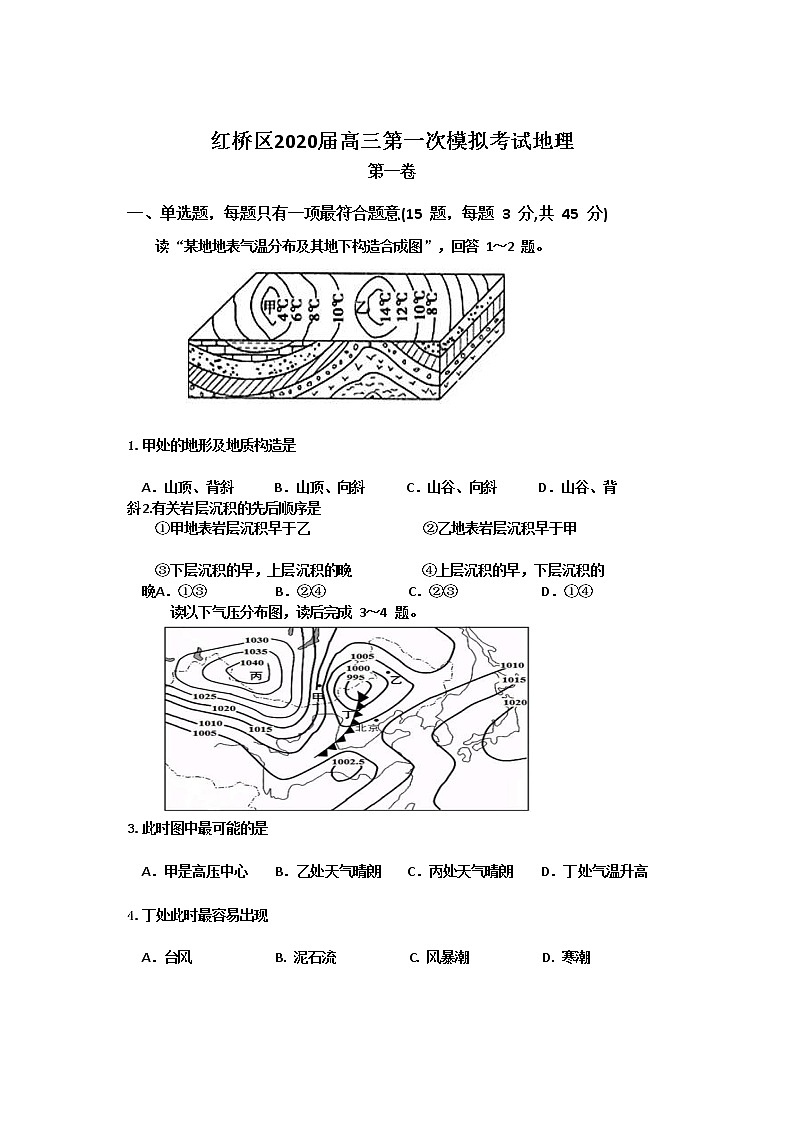 天津市红桥区2020届高三第一次模拟考试地理试卷01